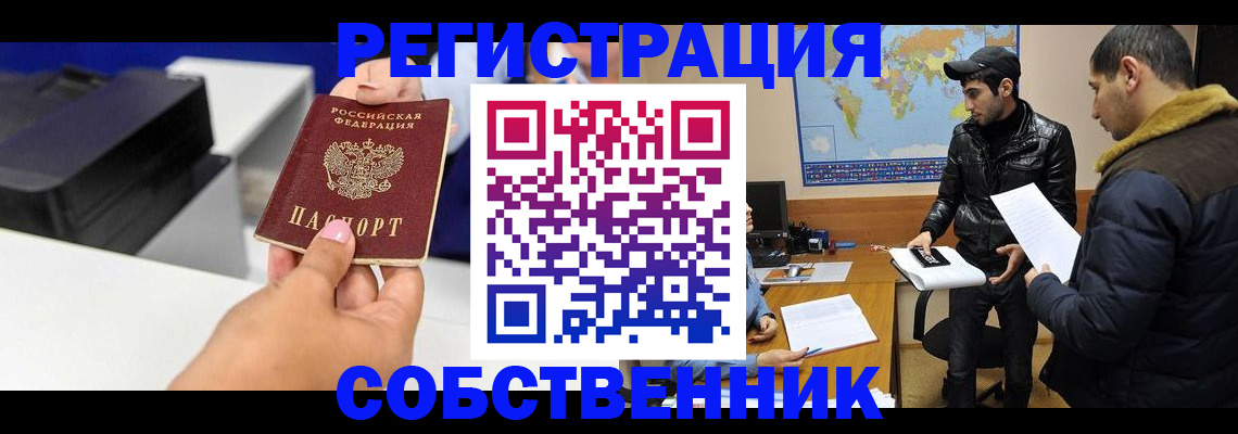 временная регистрация надежно в Енисейске