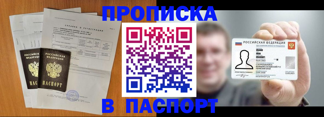 временная регистрация для школы в Енисейске