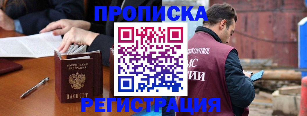 временная регистрация адрес в Енисейске